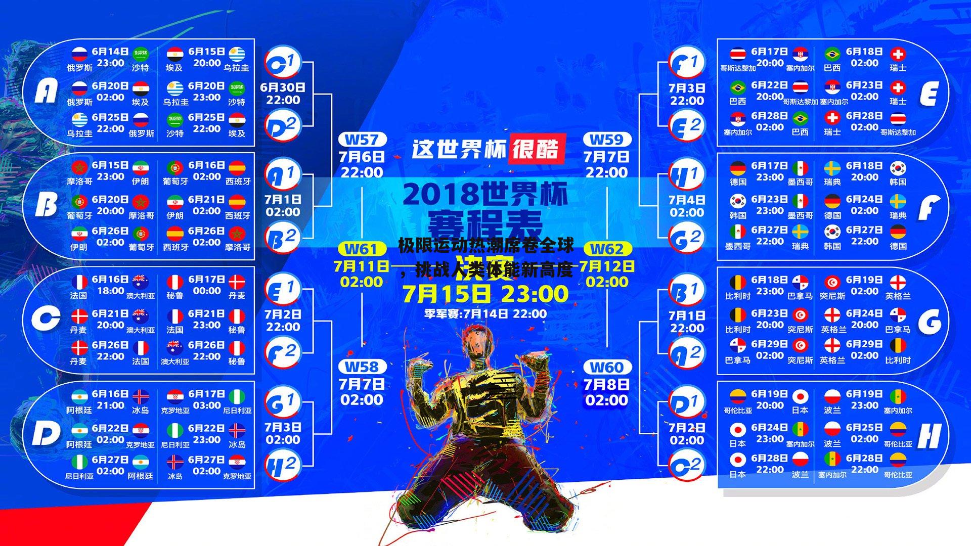 极限运动热潮席卷全球，挑战人类体能新高度：半岛体育APP